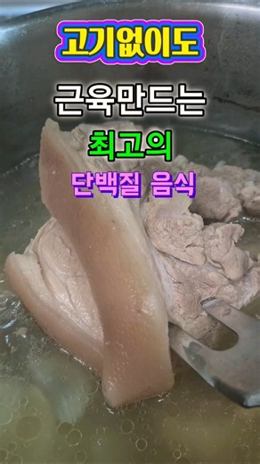 고기없이도 근육만드는 최고의음식#단백질 음식#두부 계란 들깨 병아리콩#건강음식#건강정보#몸에 맞는 음식 드시고 건강하세요…