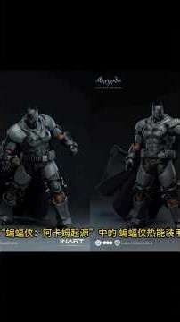 9月国模新品，蝙蝠侠热能装甲、拳皇97大蛇 #marvel #figure #marvellegends #actionfigures #anime