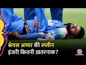 बाल-बाल बचे Shreyas Iyer, जानिए Spleen Injury क्या होती है?