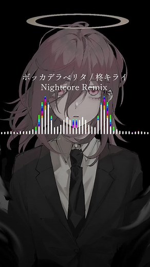 ボッカデラベリタ - Nightcore Remix おすすめ曲