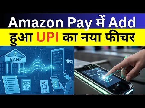 Amazon Pay Launch New UPI Feature II Pay Without UPI Pin II UPI Biometric Feature II