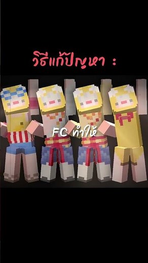 สกินจาก FC ท่านนึง #minecraft #มายคราฟ