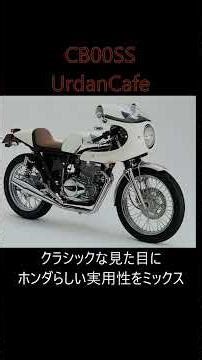 Heisei era motorcycle CB400SS