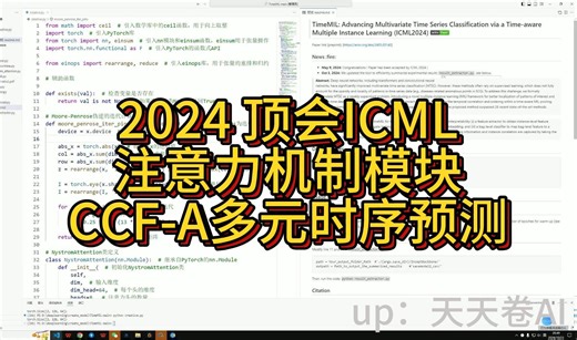 时序预测注意力机制模块这么好用？到2024年还能发CCF-A？即插即用、模块讲解、代码展示