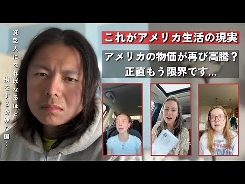 アメリカ、物価高で完全崩壊…国民が発狂している理由|| 働いても貧乏、アメリカ人が絶望している…