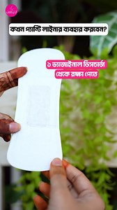 When should you use a panty liner? . . . #pantyliner #Period #IntimateCare #health #trendingreels #healthylifestyle #girlcotips | Girlco