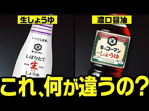 [Soy sauce trivia] Useful for cooking! The differences between soy sauces and how to use them [Sl...