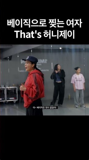 베이직으로 찢는 여자 허니제이