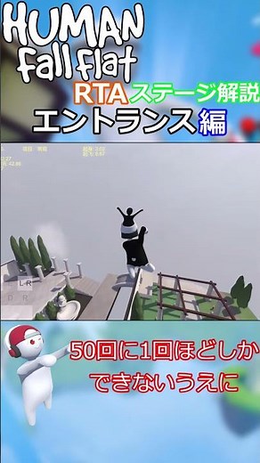 Human Fall Flat Stage Explanation Entrance