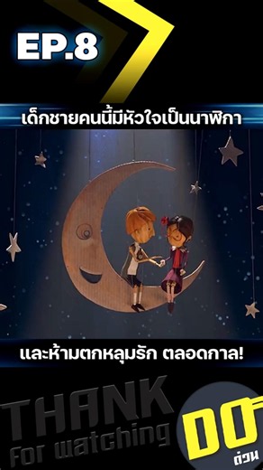 EP.8 This boy has a clockwork heart and must never fall in love, ever!