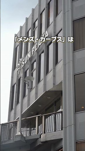 サンプラザ3号館にフィットネスジム「メンズ・カーブス」ができるみたい。11月オープン #ひらつー #枚方 #開店 #メンズカーブス