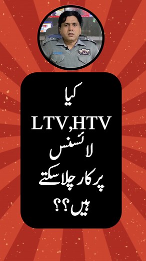 Can You Drive a Car with an LTV or HTV License?