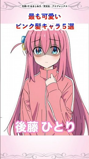 最も可愛いピンク髪キャラ５選【アニメ・マンガ】#shorts