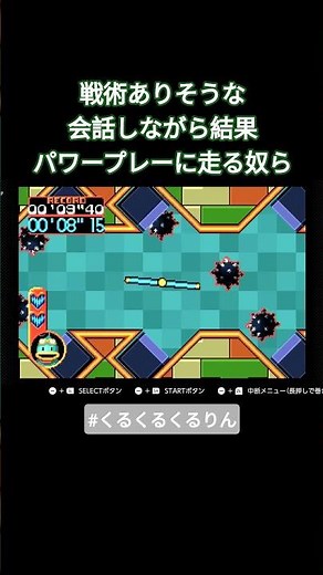 ちなみにこのステージだけで20回くらいトライした模様 #ゲーム実況 #nintendoswitch #くるくるくるりん #kurukuru #ゲームボーイアドバンス #レトロゲーム