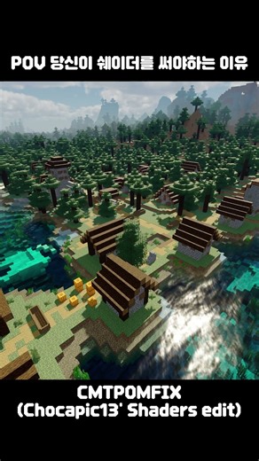 POV: 당신이 쉐이더를 써야하는 이유9 #shorts