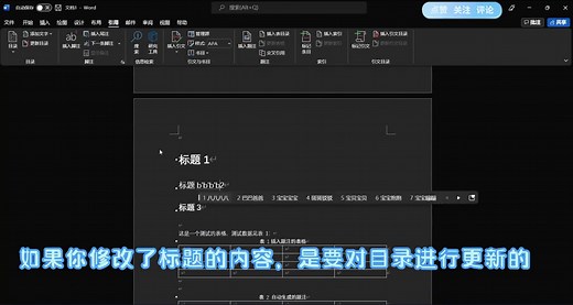 怎么在word文档中插入目录