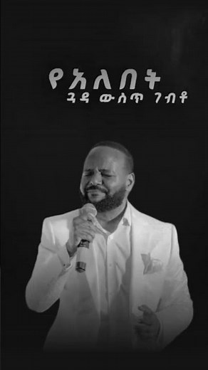 Awtaru kebede awtaru kebede old songs አውታሩ ከበደ ያው ነው አውታሩ ከበደ