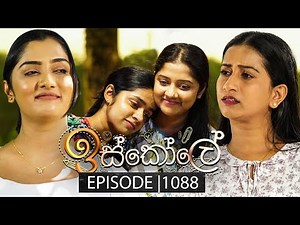 Iskole (ඉස්කෝලේ) | Episode 1088 | 14th May 2025