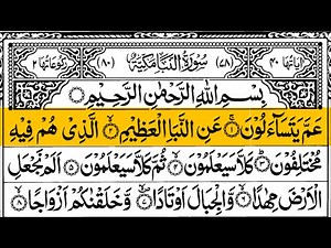 Sura An-Naba (The Announcement) Full | By Mahmud Huzaifa | with Text | 78 - سورة_النبإ |