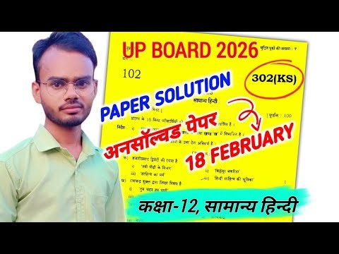 UP Board Class 12th Hindi Unsolved Paper 2025, Class 12 Hindi model paper 2026 UP board