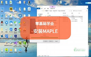 一分钟掌握Maple安装，Maple软件如何下载安装(附链接)