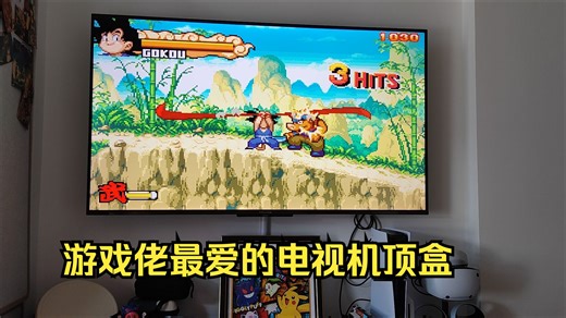 最强游戏机顶盒？追番看剧打游戏样样行