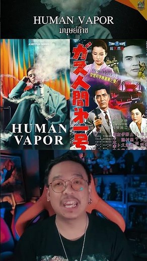 The Human Vapor (1960) Ishiro Honda #spoiler [#filmbuff]