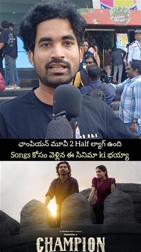 Champion Movie Genuine Public Talk Roshan Champion Review Champion Rating Anaswara Rajan #champion