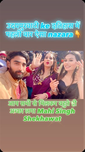 🔰तिलक सिंह राणा 🔰 on Instagram: "उदयपुरवाटी में किन्नर समारोह😇 @tkbanna07 @mahi__shekhawat_1 #instagram #newpost #sort #explorer #viralreels❤️"