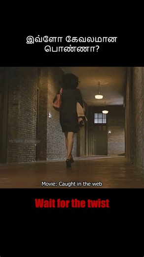 இவ்ளோ கேவலமானபொண்ணா? 🫣 Movie Explained in Tamil | Tamil voice over Mr. Tamilan today new Latest