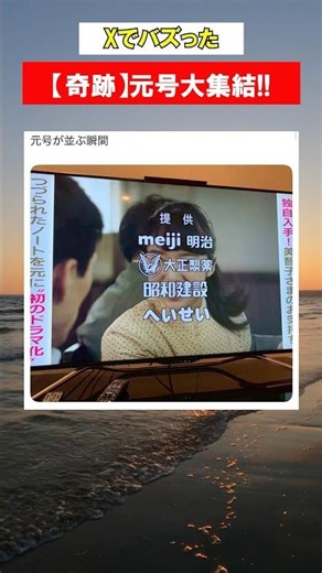 【Xでバズった】元号#shorts