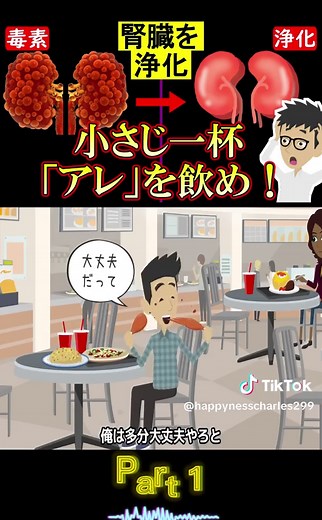 腎臓をキレイにする飲み物・食べ物3選！腎機能を高めれば体に溜まった毒素や老廃物はゴッソリ取れる【クレアチニン｜高い】