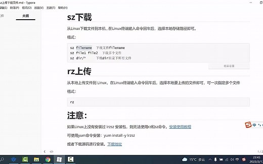 27.linux之rz与sz上传下载文件