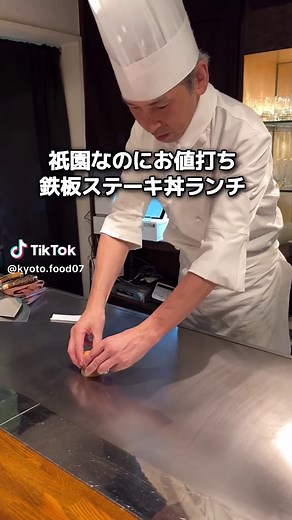 魅力あふれる京都の鉄板ステーキ丼ランチ