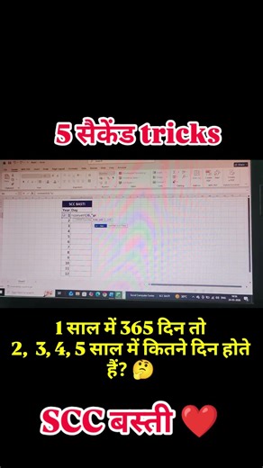 Ms excel trick#viral #excel #exceltricks #exceltips #windows #computereducation #computer #reelvideo