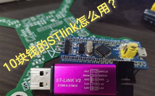 【入门】STLINK下载程序到STM32F103的方法