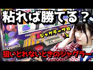 【ハッピージャグラー】狙いがとれないときの台選び！ジャグラースタートの立ち回りで大勝利【パチスロ甲鉄城のカバネリ】万枚目指すうみのいくらパチスロ実戦動画NEKOMIMI