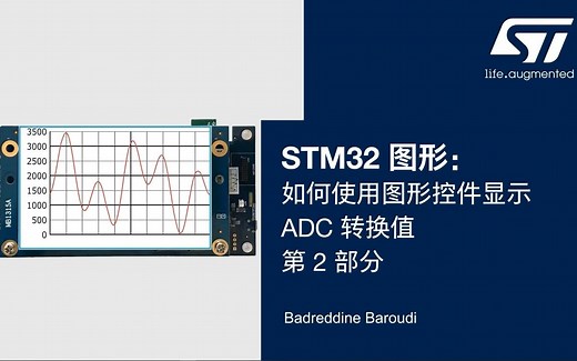 09-STM32 图形：如何使用图形控件显示ADC转换值（第二部分）