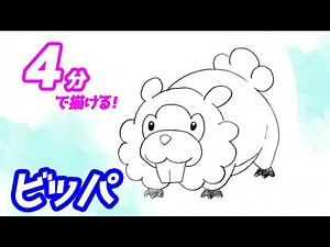 ビッパの簡単イラストの描き方！ゆっくり解説【ポケモン】図鑑No.0399