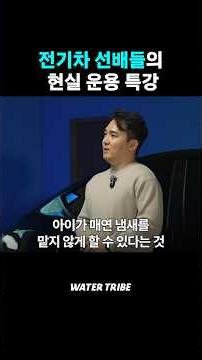 전기차 타고 생긴 뜻밖의 변화 😮 #전기차생활 #전기차여행 #전기차유지비 #전기차 #전기차충전 #워터 #워터충전소 #워터전기차충전