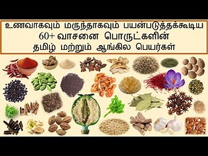 Spices Names in English and Tamil with pictures | 60+ Commonly used Spices & herbs in Indian cooking
