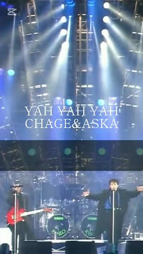 YAH YAH YAH by CHAGE & ASKA - 名曲紹介