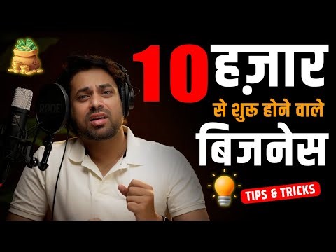 अगर आप बिल्कुल नये हो तो ये ज़रूर करें | क्या ज़रूरी है नये कारोबार के लिए | Start your Own Business |