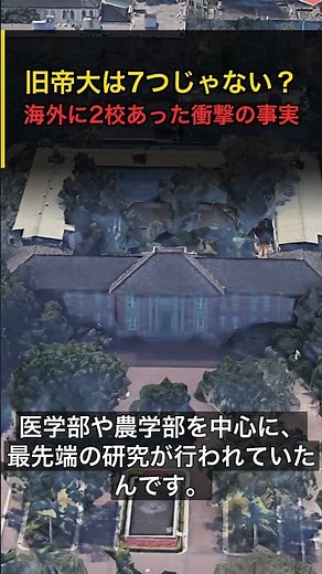 旧帝大は7つじゃない？