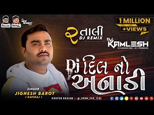 DJ DIL NO ANADI - DJ દિલ નો અનાડી (જીગ્નેશ કવિરાજ) (2 TALI DJ REMIX) - DJ KAMLESH BRD X DJ RAHUL BRD
