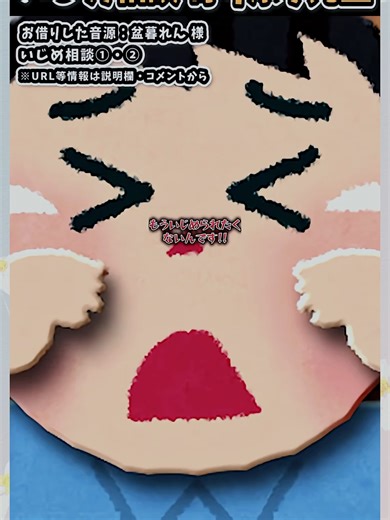 いじめ相談動画でいらすとやを楽しむ