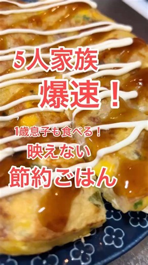 豚こま×豆腐×コーンで、ふわふわ食感のお好み焼き風🤤💕 爆速のコツは…**豆腐は水切りなしでそのまま使うこと！**✨