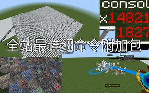 当命令和addon，函数结合？全站最全面的BE命令附加包