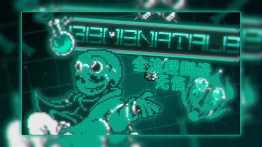 [翻译/全流程]超酷的Gemenatale sans战无伤!