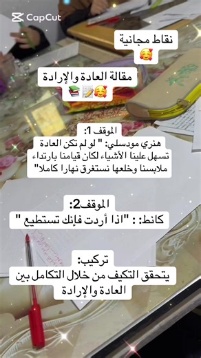 مقالة العادة والإرادة بكالوريا 2026